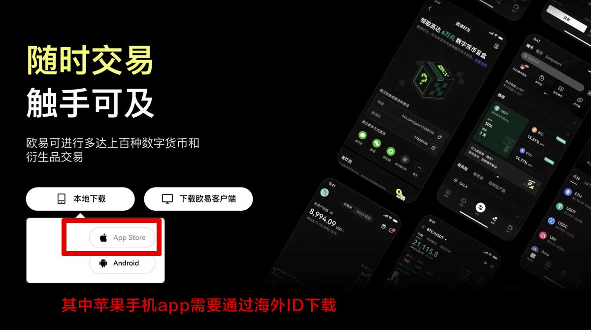 欧交易所app下载官方网站最新版：安全下载入口与安装教程指南充值资金方法